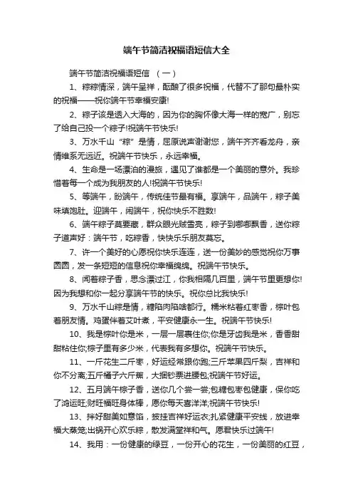 端午节简洁祝福语短信大全