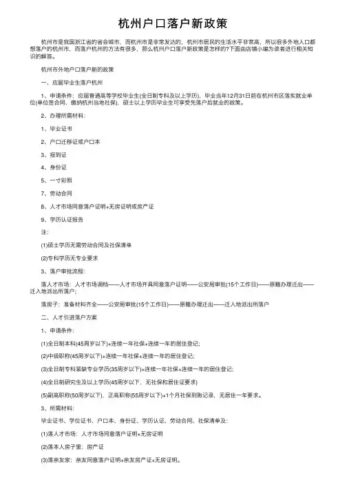 杭州户口落户新政策