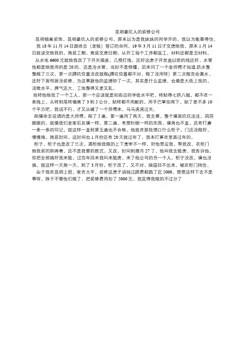 昆明最坑人的装修公司