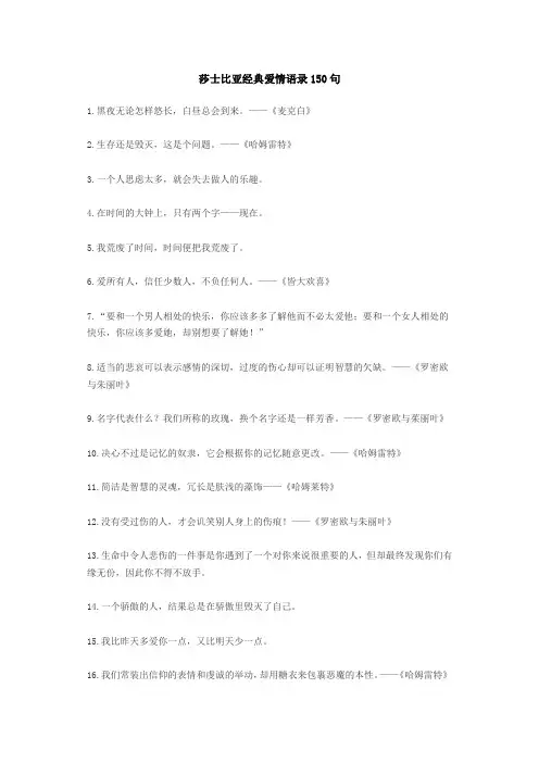 莎士比亚经典爱情语录150句