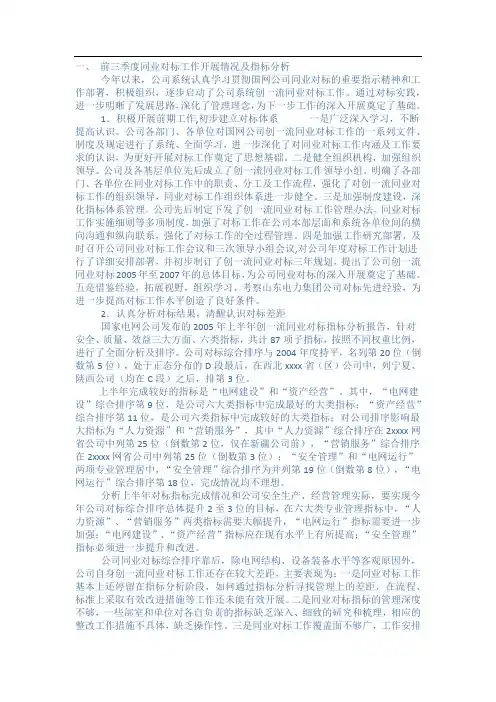 同业对标分析报告模板