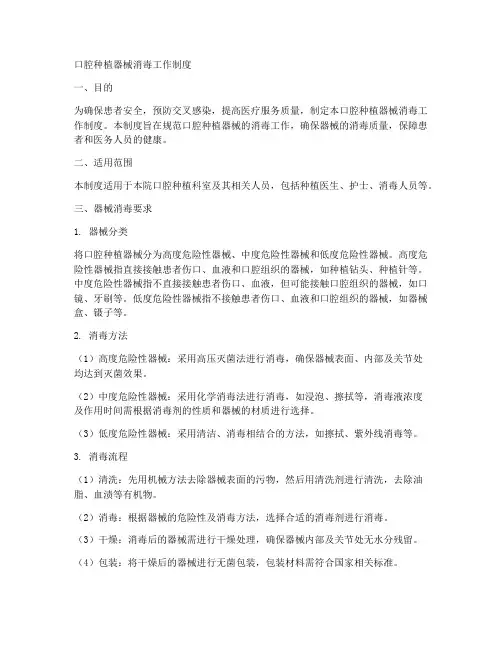 口腔种植器械消毒工作制度
