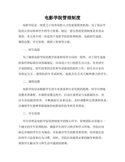 电影学院管理制度