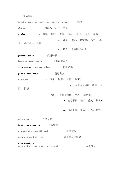 国际关系英语