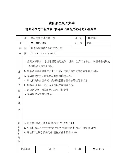 铁素体球墨铸铁生产工艺研究要点