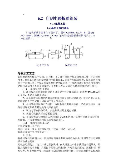 导线加工工艺