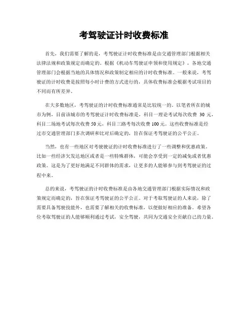 考驾驶证计时收费标准