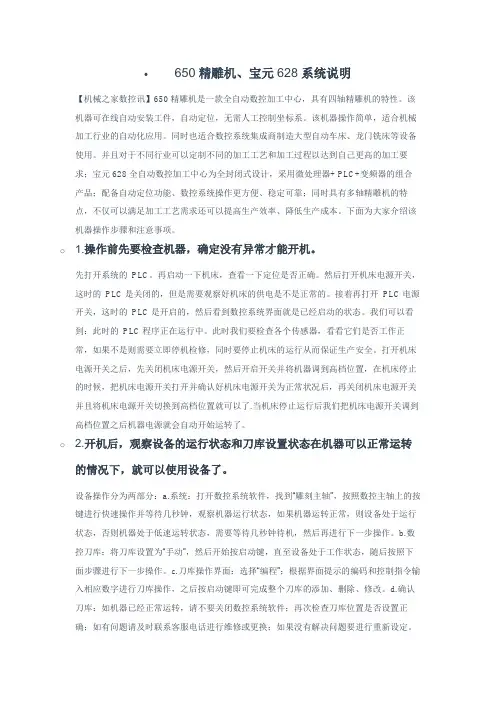 650精雕机、宝元628系统说明