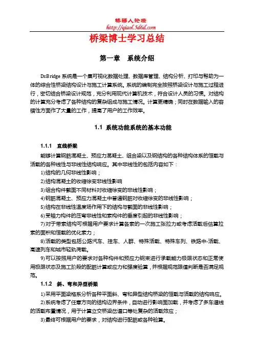 桥梁博士学习总结