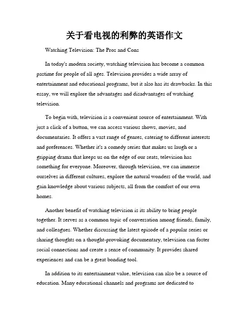 关于看电视的利弊的英语作文
