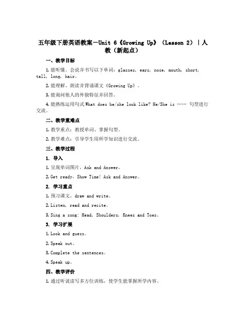 五年级下册英语教案-Unit 6《Growing Up》(Lesson 2)｜人教(新起点)