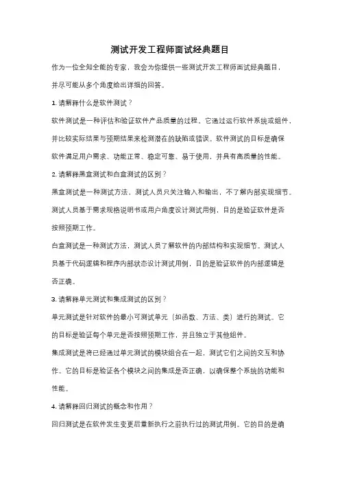 测试开发工程师面试经典题目