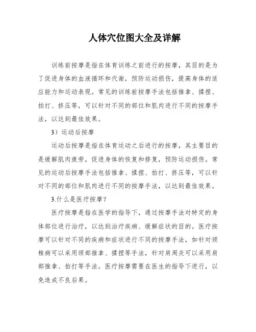 人体穴位图大全及详解