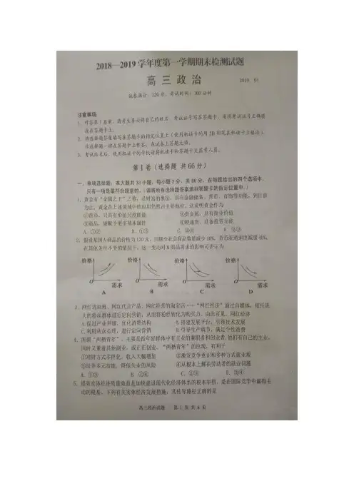 江苏省扬州市2019届高三上学期期末考试政治试题(扫描版)
