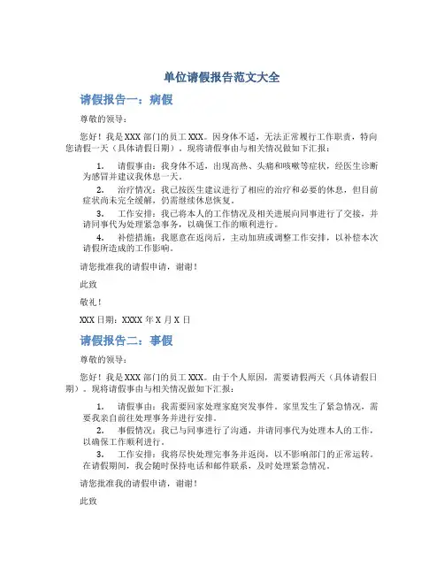 单位请假报告范文大全