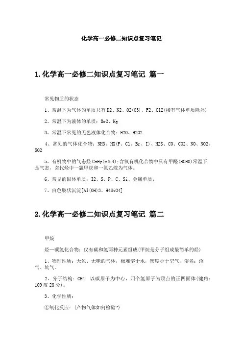 化学高一必修二知识点复习笔记