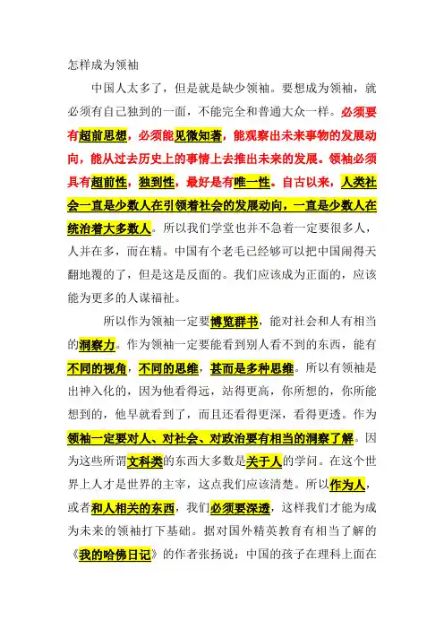 怎样培养领袖精英