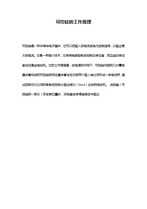 可控硅的工作原理