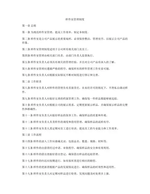 样件室管理制度