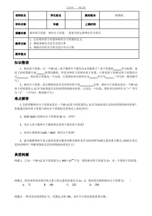 中考化学专题相对原子质量质量守恒定律和化学方程式