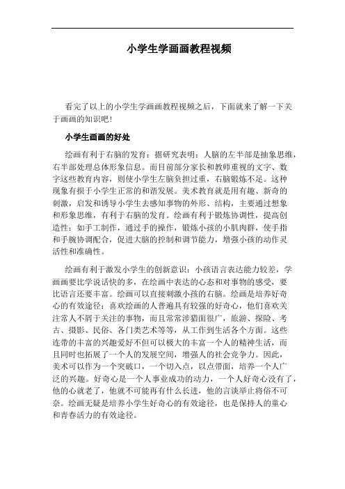 小学生学画画教程视频