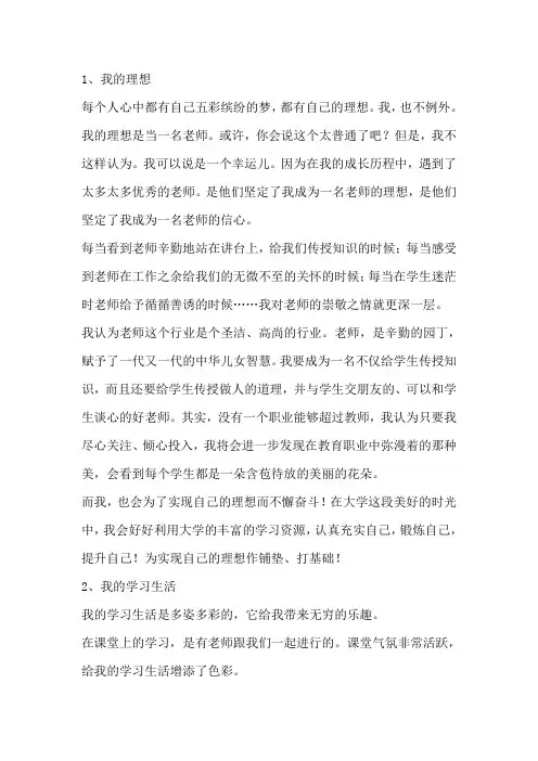普通话考试作文30篇