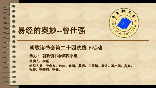 易经的奥妙