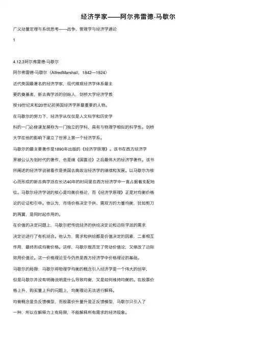 经济学家——阿尔弗雷德·马歇尔