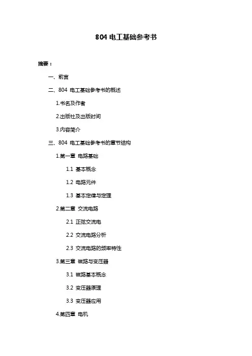 804电工基础参考书