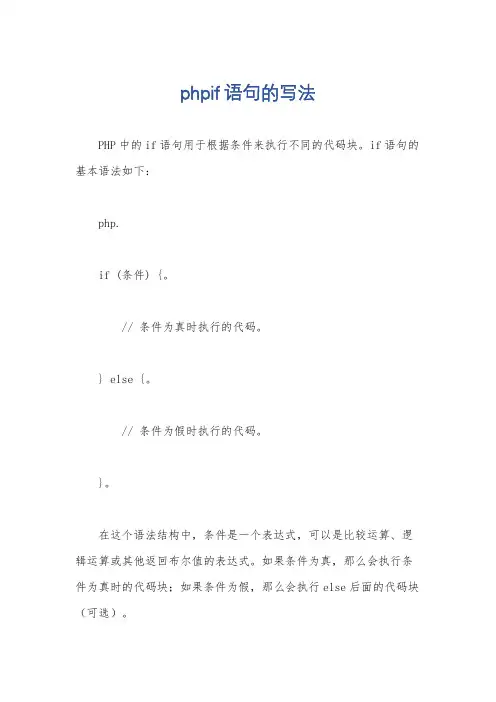 phpif语句的写法