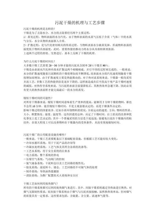 污泥干燥的机理与工艺步骤