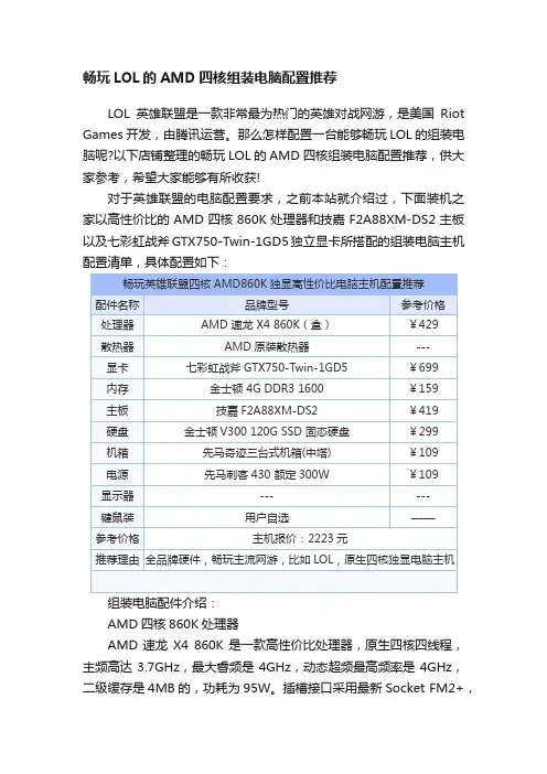 畅玩LOL的AMD四核组装电脑配置推荐