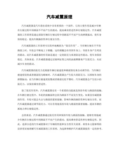 汽车减震原理