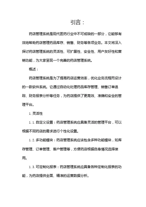 药店管理系统