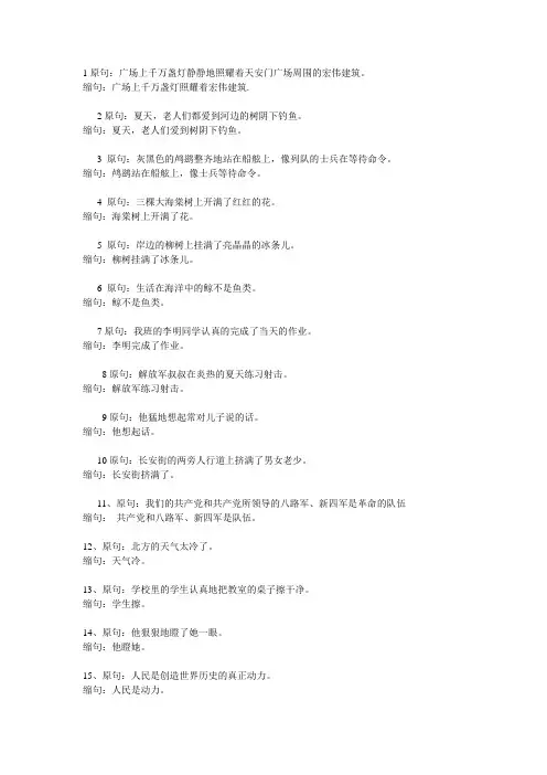 缩句练习题