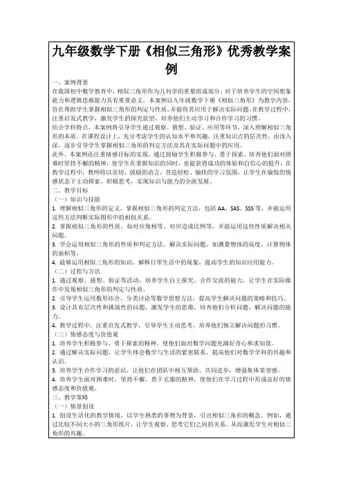 九年级数学下册《相似三角形》优秀教学案例
