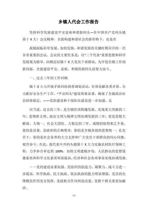 2018乡镇人代会工作报告