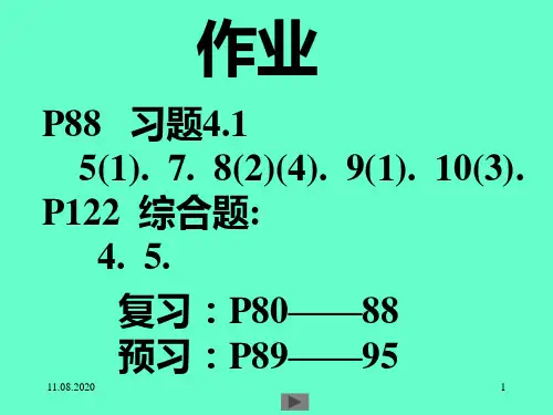 清华大学微积分高等数学第8讲微分中值定理PPT课件