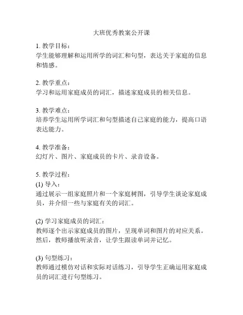 大班优秀教案公开课