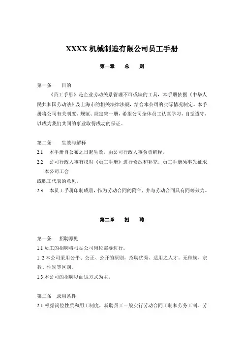 【机械制造企业】-员工手册