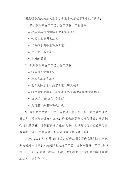 国家明令淘汰工艺及设备名录
