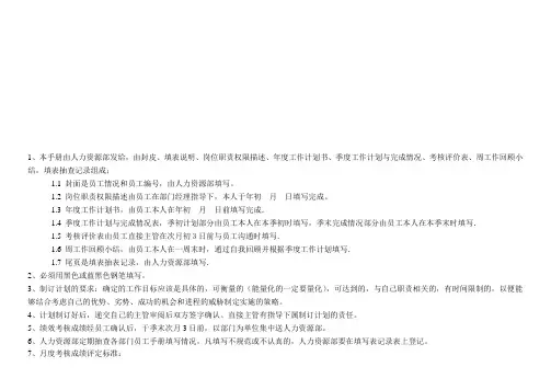 业务岗位员工绩效考核手册