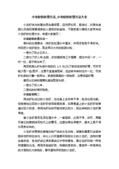 小龙虾的处理方法_小龙虾的处理方法大全