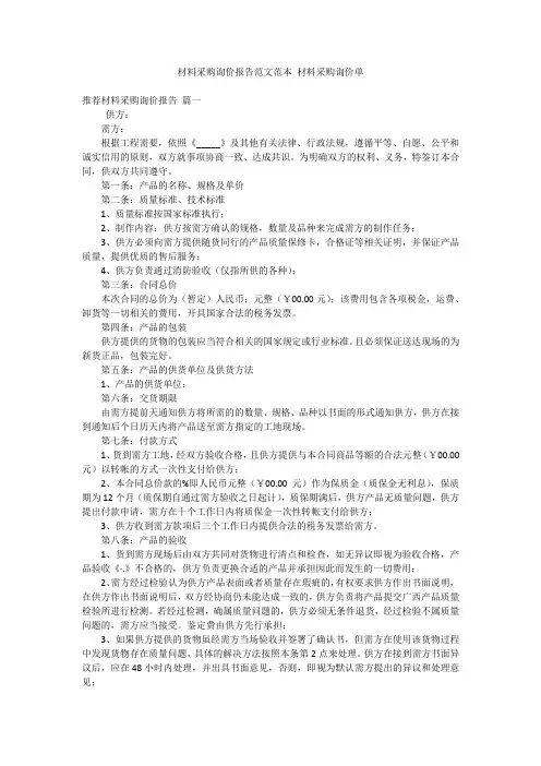 材料采购询价报告范文范本 材料采购询价单