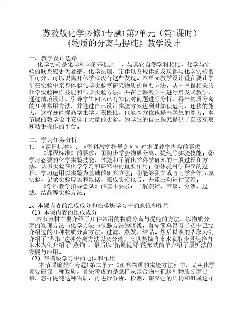 《物质的分离与提纯》教学    设计