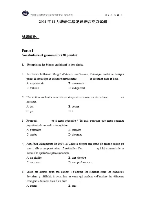 2004年catti法语二级笔译综合能力试题
