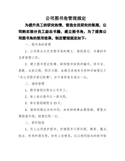 公司图书角管理规定