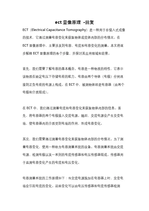ect显像原理 -回复