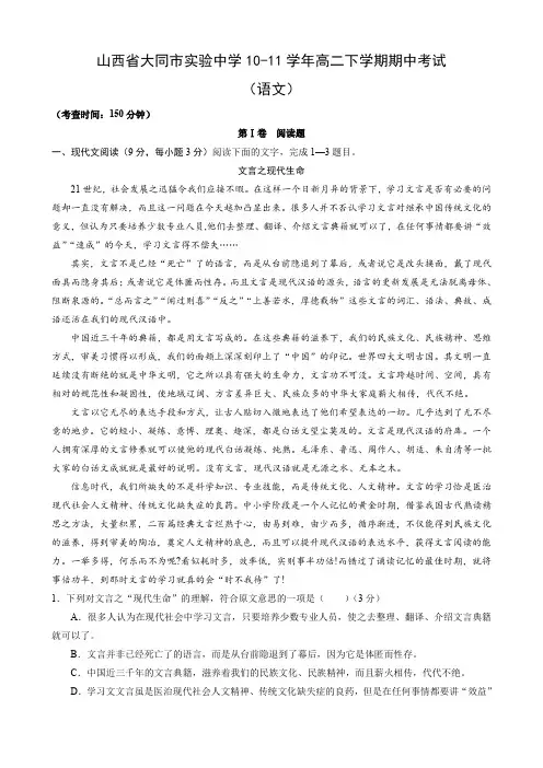 山西省大同市实验中学高二下学期期中考试(语文)无答案.doc