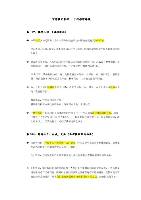 论证有效性分析 - 强化 - 十种逻辑谬误